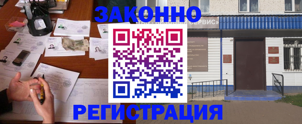 прописка законно в Оренбургской области