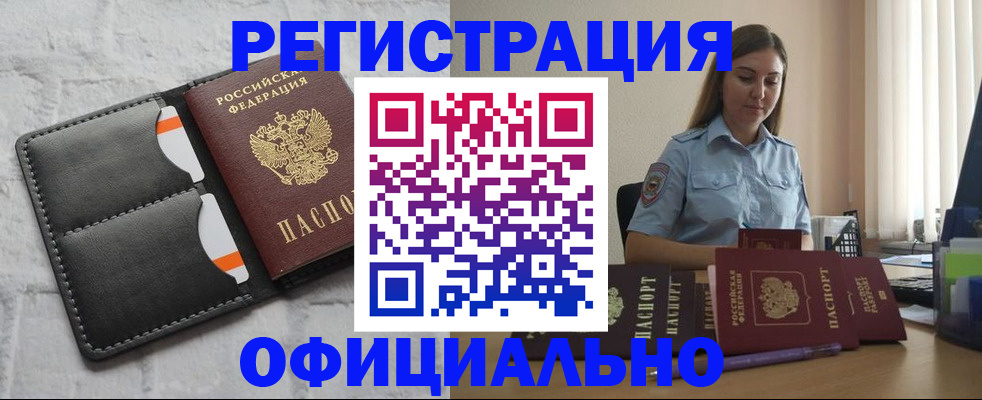 где прописаться в Оренбургской области