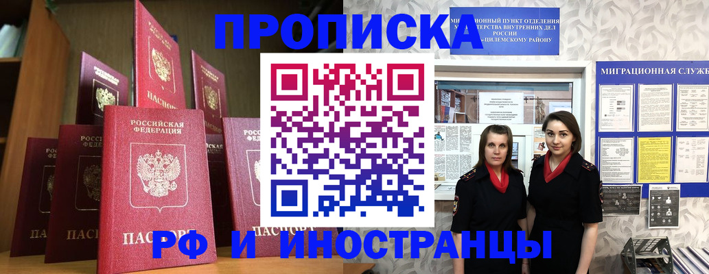 временная регистрация надежно в Оренбургской области